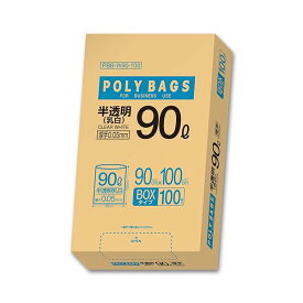 オルディ ごみ袋 90L 半透明 厚手 横90×縦100cm 厚み0.05mm 100枚入 業務用 箱入り ポリ袋 PBB-W90-100