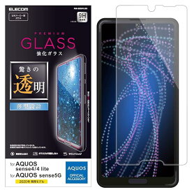 エレコム AQUOS sense4/AQUOS sense5G/AQUOS sense4 lite フィルム 強化ガラス 薄さ 0.33mm PM-S205FLGG