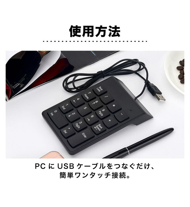 簡単接続 テンキー ノートPC USB接続テンキー 電池不要 有線