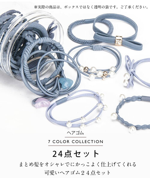 楽天市場 ポイント10倍 24点セット ヘアゴム 細 ヘアゴム ロング 大人っぽい キッズ シンプル ヘアアクセサリー キッズ 結婚式 レディース 大量 女性 大人 リングゴム 女の子 子供 シンプル かわいい プレゼント 髪飾り おしゃれ カジュアル ハート 紐 ひも 結び 伸縮