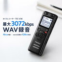 楽天ランキング1位 [日本ブランドTOKAIZ] ボイスレコーダー ICレコーダー 小型 長時間 高音質 16GB 34時間連続録音 録…