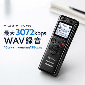 楽天ランキング1位 [日本ブランドTOKAIZ] ボイスレコーダー ICレコーダー 小型 長時間 高音質 16GB 34時間連続録音 録音機 microSD 128GB対応 WAV MP3 LCD 予約録音 小学生 会議 授業 講義 取材 インタビュー パワハラ セクハラ 証拠記録