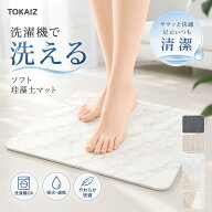 楽天ランキング1位バスマット 珪藻土バスマット 珪藻土マット 珪藻マット ソフトバスマット [日本ブラン…