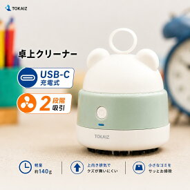 TOKAIZ USB-C充電式 卓上クリーナー