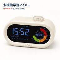[日本ブランドTOKAIZ] タイマー 勉強タイマー 学習タイマー ビジュアルタイマー 子供 時計 かわいい 小学…