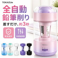 [日本ブランドTOKAIZ] 鉛筆削り 電動鉛筆削り 全自動鉛筆削り えんぴつ削り 充電式 USB Type-C 3段階芯先…