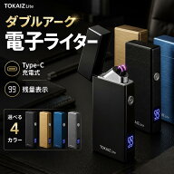 [日本ブランドTOKAIZ] 電子ライター usb充電式 プラズマライター 線香 タバコ おしゃれ ダブルアーク USB…
