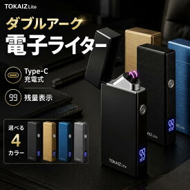 [日本ブランドTOKAIZ] 電子ライター usb充電式 プラズマライター 線香 タバコ おしゃれ ダブルアーク USBライター 防風 LED残量表示 点火回数カウンター ガス不要 オイル不要 小型 金属ボディ アウトドア 防災 父の日 ギフト