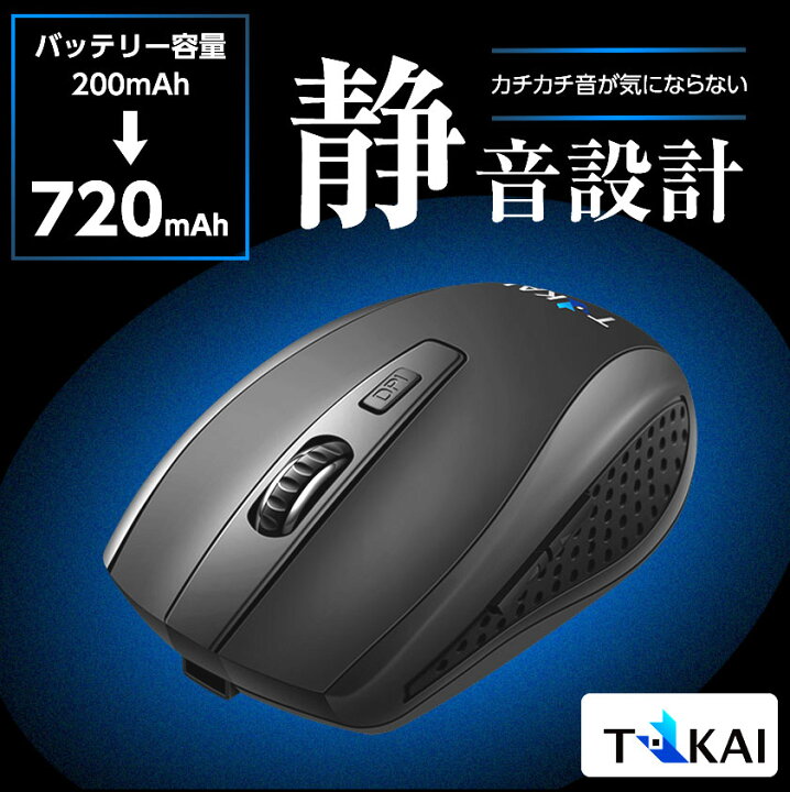 楽天市場 無線マウス 充電式 ワイヤレスマウス 技適 認証済み 180時間連続作業 充電 7mah 2400dpi 高精度 4dpiモード コンパクト 軽量 静音タイプ 6つキー 省エネルギー 無線まうす 国内メーカー Tokai 安心一年保証 送料無料 安もんや