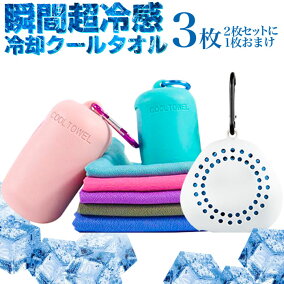 楽天市場 冷却タオル カラー ネイビー 総枚数 3枚 人気ランキング1位 売れ筋商品 週間ランキング