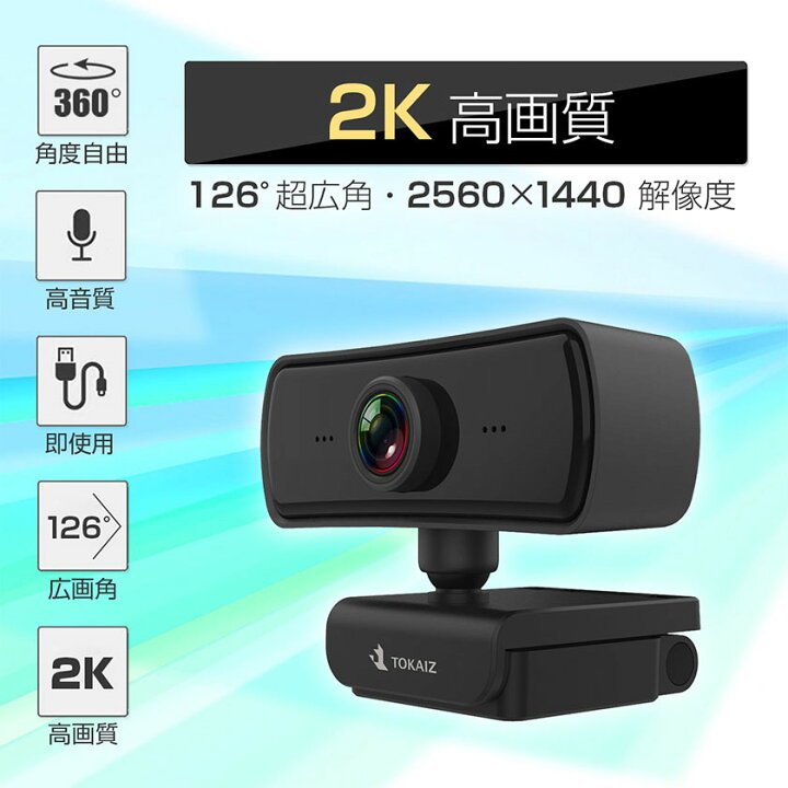 楽天市場】ポイント5倍 ウェブカメラ マイク内蔵 1080P以上1440P対応 自動美顔機能 マイク カバー 三脚スタンド付き 高画質 Webカメラ ズーム Windows MacOS対応 パソコン ノートパソコン用 PCカメラ 360°在宅勤務 会議用 テレワーク zoom 用 skype オンライン授業 Web ... 楽天市場】ポイント5倍 ウェブカメラ マイク内蔵 1080P以上1440P対応 自動美顔機能 マイク カバー 三脚スタンド付き 高画質 Webカメラ ズーム Windows MacOS対応 パソコン ノートパソコン用 PCカメラ 360°在宅勤務 会議用 テレワーク zoom 用 skype オンライン授業 Web ...