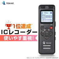 ポイント5倍 楽天1位 TOKAIZ公式! 34時間連続録音 16GB大容量 ボイスレコーダー 小型 高性能 長時間録音 …