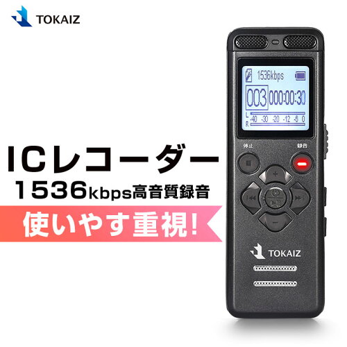 楽天市場 34時間連続録音 ボイスレコーダー 小型 高音質 長時間 操作簡単 早送り 録音 おすすめ Icレコーダー 録音機 64gbまでtf Microsdカード対応 持ち運び 音声感知 軽量 自動録音 内蔵スピーカー 会議録音 セクハラ パワハラ 対策 大容量 充電式 Tokai正規品 安もんや