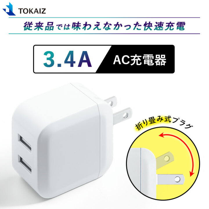 楽天市場 103円offクーポンあり Acアダプター 急速充電器 Usb Acアダプタ 2ポート 5v 3 4a Usb スマートic 充電器 チャージャー Pse認証 Usb充電器 Ac充電器 コンセント アンドロイド スマホ アイフォン13 Iphone 13 12 11 Pro X Xs Xr Xsmax 7 8 Plus 対応 父の日