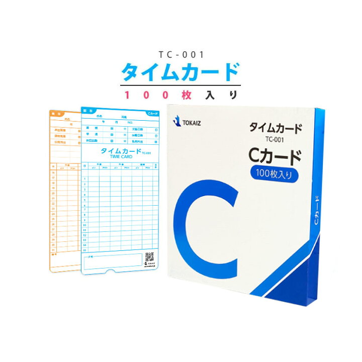 楽天市場】【送料無料】タイムカード TOKAIZ 001 001s対応 Cカード 