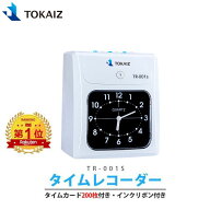 【公式】 TOKAIZ タイムレコーダー タイムカード レコーダー 本体 4欄 6欄印字 勤怠管理 壁掛け 多機能 …