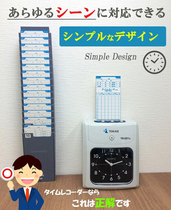 楽天市場】【公式】 TOKAIZ タイムレコーダー タイムカード レコーダー 