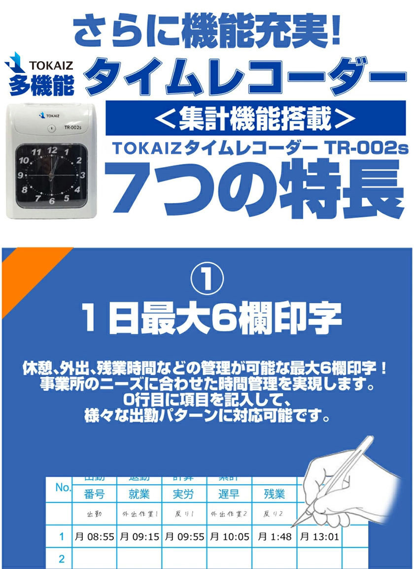 安い販売店 TOKAI タイムレコーダー 本体 TR-002s - 事務/店舗用品