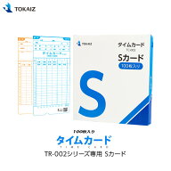 【送料無料】タイムカード TOKAIZ 002s対応 Sカード TC-002 集計機能対応 カード 番号001〜100 100枚入り…