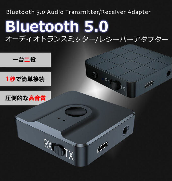 楽天市場 Bluetooth トランスミッター 5 0 レシーバー テレビ 送信 車 送信機 受信機 一台二役 Switch対応 トランスミッター ブルートゥース トランスミッター ブルートゥース5 0 送料無料 安もんや 楽天市場 Bluetooth トランスミッター 5 0 レシーバー テレビ 送信 車 送信機 受信機 一台二役 Switch対応 トランスミッター ブルートゥース トランスミッター ブルートゥース5 0 送料無料 安もんや