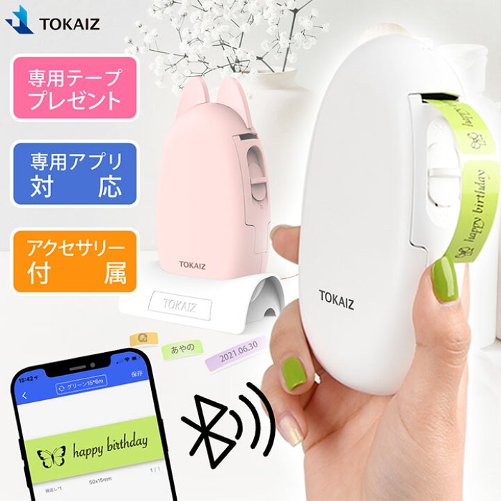 楽天市場 ラベルプリンター スマホ 業務用 ラベルライター 本体 コンパクト かわいい 10mah大容量バッテリー内蔵 Usb充電式 小型 ポータブルラベルライター 感熱式 スマホ編集 持ち運び便利 感熱ラベル印刷 インク不要 連続印刷 便携式 Diy手帳 日本tokaiz正規品 安 楽天市場 ラベルプリンター スマホ 業務用 ラベルライター 本体 コンパクト かわいい 10mah大容量バッテリー内蔵 Usb充電式 小型 ポータブルラベルライター 感熱式 スマホ編集 持ち運び便利 感熱ラベル印刷 インク不要 連続印刷 便携式 Diy手帳 日本tokaiz正規品 安