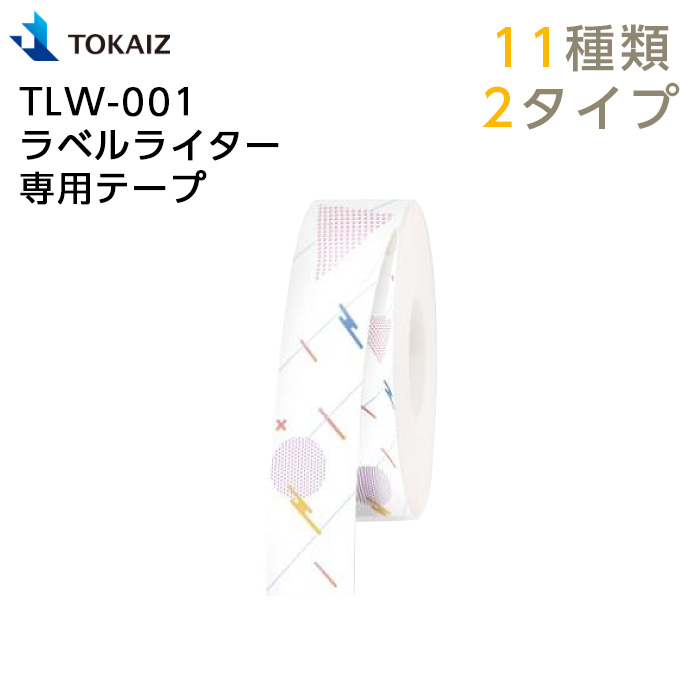 ラベルライター専用テープ連続タイプ カット済みタイプ TOKAIZ 安売り NEW ARRIVAL TLW-001 ラベルライター専用テープ