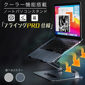 ポイント10倍 ノートパソコン スタンド 折りたたみ式 冷却 pcスタンド 折り畳み ノートパソコン台 ノートpcスタンド パソコンスタンド ノートパソコン 台 机上 コンパクト 無段階調節 9～17インチまで 父の日