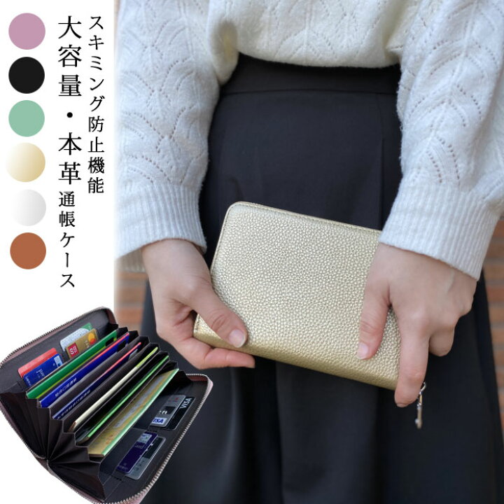 楽天市場 5円offクーポンあり 通帳ケース 磁気 防止 通帳 ケース カードケース Rfid 大容量 本革 財布 おしゃれ かわいい じゃばら パスポートケース スキミング防止 たくさん入る 母子手帳 通帳入れ 年金手帳 クレジットカード プレゼント 安もんや