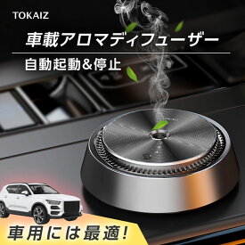 501円OFFクーポンあり アロマディフューザー 車用 車 アロマ 水なし コードレス ネブライザー式 超音波式 コンパクト 小型 静音 ミスト量調整 usb充電式 おしゃれ 父の日 父の日 TOKAIZ