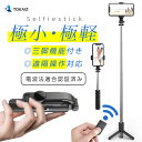 301円OFFクーポンあり 楽天ランキング1位受賞 TOKAIZ公式! 自撮り棒 セルカ棒 スマホ 三脚付き iphone デジカメ対応 …