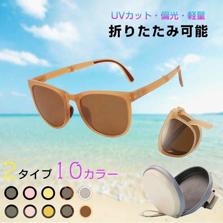 楽天市場 681円offクーポンあり 小顔効果 折りたたみ サングラス レディース Uvカット 偏光 ブランド スリム 超軽量 運転用 大きめ 薄い色 スポーツ ゴルフ メンズ サングラスケース付き おしゃれ スポーツ コンパクト 大きめ プレゼント 安もんや