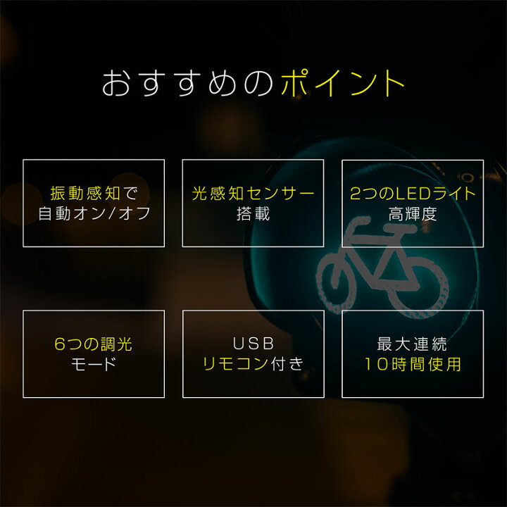楽天市場】自転車 ライト 自動点灯 明るい USB 充電式 防水 コンパクト led 自転車用ライト : 安もんや 楽天市場】自転車 ライト 自動点灯 明るい USB 充電式 防水 コンパクト led 自転車用ライト : 安もんや