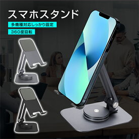 902円OFFクーポンあり スマホスタンド 折りたたみ おしゃれ タブレットスタンド 携帯スタンド スマートフォンスタンド 卓上 ipadスタンド スマホホルダー 滑り止めおしゃれ 父の日