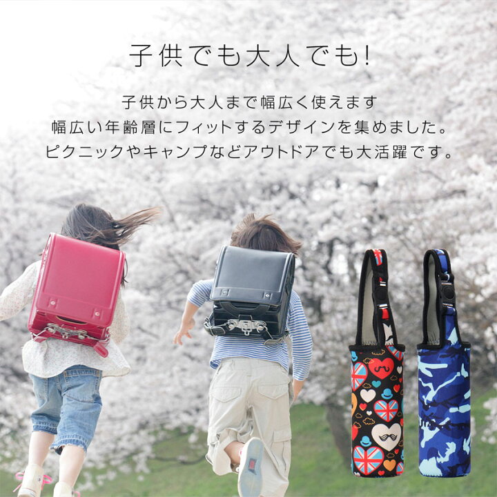 楽天市場】ポイント5倍 水筒カバー 水筒ケース ショルダー 子供 