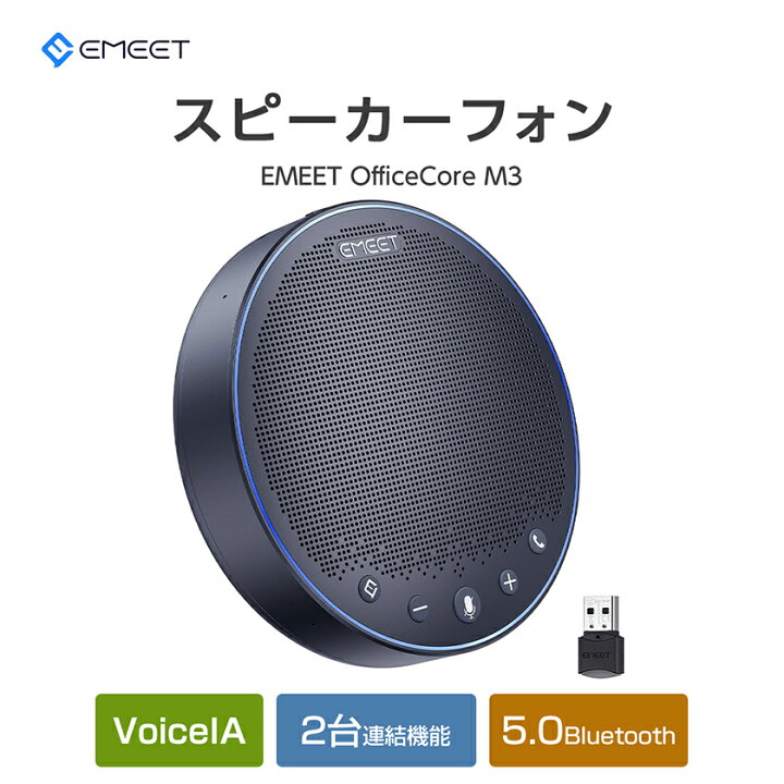 楽天市場】EMEET M3 スピーカーフォン 会議用マイクスピーカー 