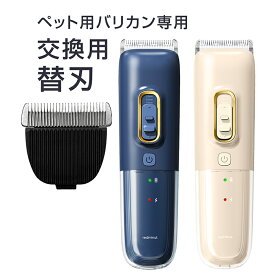 ペット用バリカン専用替刃