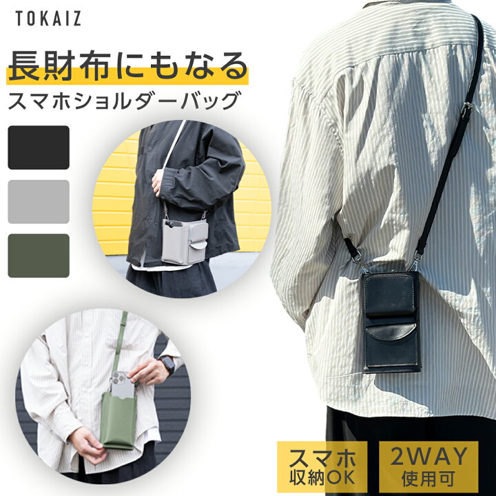 スマホショルダー メンズ 本革 スマホポシェット スマホ ショルダーバッグ 小さめ 斜めがけ 縦 財布 スマホポーチ スマホバッグ ミニ ショルダー 小銭入れ 携帯入れ 定期入れ ICカード 牛皮 シンプル 肩掛けカバン 軽量 斜め掛け 大人 ブランド TOKAIZ TOKAIZ