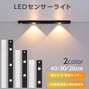 マラソン限定 151円OFFクーポンあり センサーライト 室内 人感センサーライト室内 充電式 フットライト ledライト 玄関 led 人感センサーライト ledセンサーライト マグネット 夜間ライト 非常灯 足元灯 常夜灯 色調整可能 3モード調整 20cm 30cm 40cm 父の日