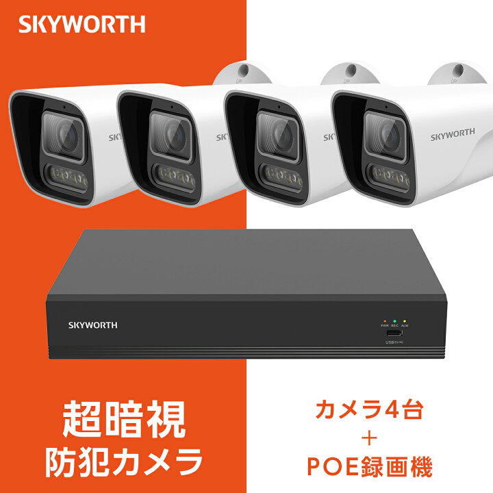 楽天市場】防犯カメラ4台 8チャンネルPOE録画機1台セット 4台500万画素 