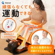 [TOKAIZ] 電動サイクルマシン ミニフィットネスバイク 座ったまま 運動器具 高齢者 静音 コンパクト 手足…
