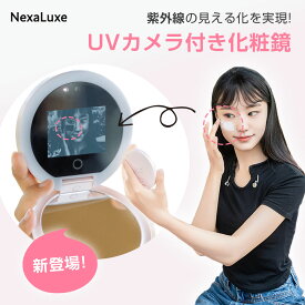 マラソン限定 1601円OFFクーポンあり NexaLuxe公式! SNSで話題 日焼け止めテスト用UVカメラ付きミラー コンパクトミラー 充電式 LED付き 軽量 コンパクト 角度調整可能 明るさは自由に調整できる スマートタッチ 持ち運び 夏 海 海水浴 ギフト バレンタイン