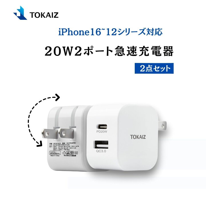 楽天市場】2個セット iPhone 15 14 13 12 急速充電器 20W 電源 