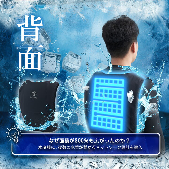 楽天市場】[日本ブランドTOKAIZ] 冷却ベスト 水冷服 クーラーベスト 
