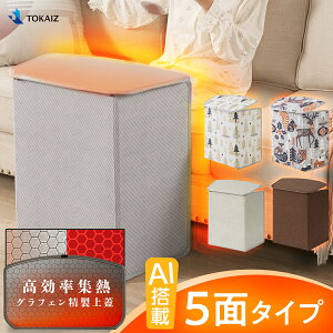 パネルヒーター 足元ヒーター デスクヒーター [日本ブランドTOKAIZ] 5面構造 遠赤外線ヒーター デスク下 3段階