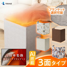 マラソン限定 603円OFF+ポイント20倍 TOKAIZ公式! パネルヒーター 足元 デスク下 足元ヒーター オフィス 静か 省エネ 静音 デスクヒーター こたつ 折りたたみ 北国のこたつ ペット トイレ ヒーター 脱衣所 pse認証 遠赤外線 3面 足元ヒーター 暖房 デスク 下 フットヒーター