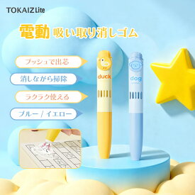 TOKAIZ 卓上クリーナー 電動消しゴム 消しカスクリーナー 【ペン型】 掃除機 電池式 静音 軽量 子供 小学生 リビング学習 かわいい 文房具 LER-EV01