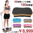 【500円OFFクーポン配布中】シェイカー式 振動マシン ダイエット ブルブル 振動調整99段階 筋トレ フィネス エクササイズ 有酸素運動 シェイプボード フ...
