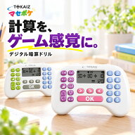 楽天ランキング1位 [日本ブランドTOKAIZ] マセポケ 暗算ドリル 充電式 計算ドリル 算数ゲーム 計算ゲーム…