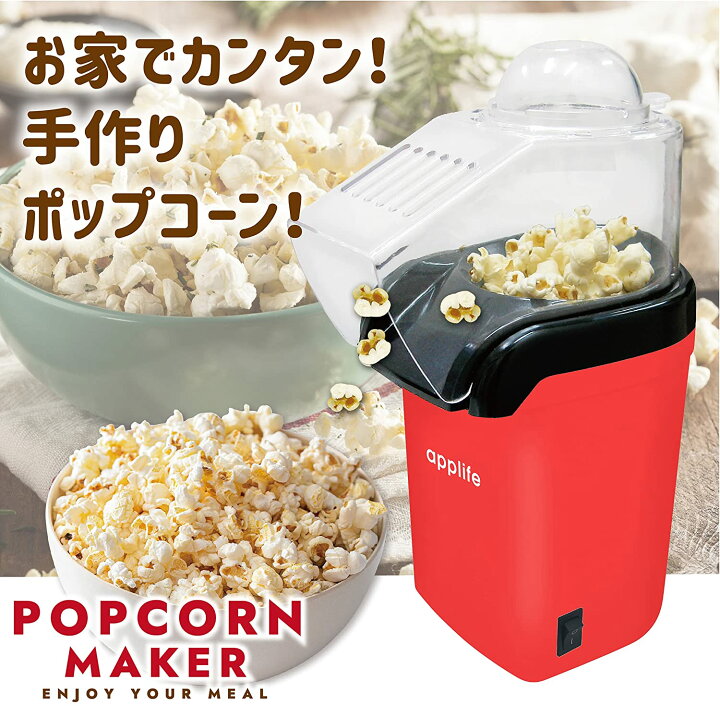 楽天市場】【applife ポップコーンメーカー イエロー】送料無料 