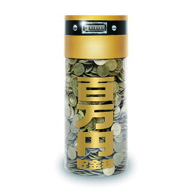 【百万円貯まるカウントバンク ゴールド】送料無料 500円硬貨 で 100万円 貯められる コインバンク 貯蓄 自動 カウント バンク 貯金 100万円 百万円 自動計算 貯蓄 大きめ 貯金箱 透明 中身 見える ギフト プレゼント 貯蓄 自動 おもしろ 100万円 硬貨 自動計算